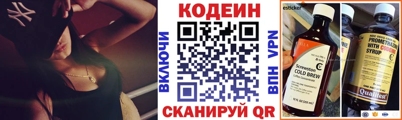 Codein напиток Lean (лин)  Кудрово 
